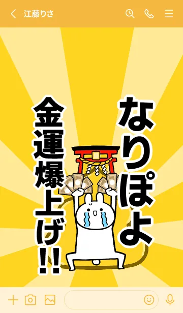 [LINE着せ替え] 【なりぽよ】専用☆金運爆上げ着せかえの画像2