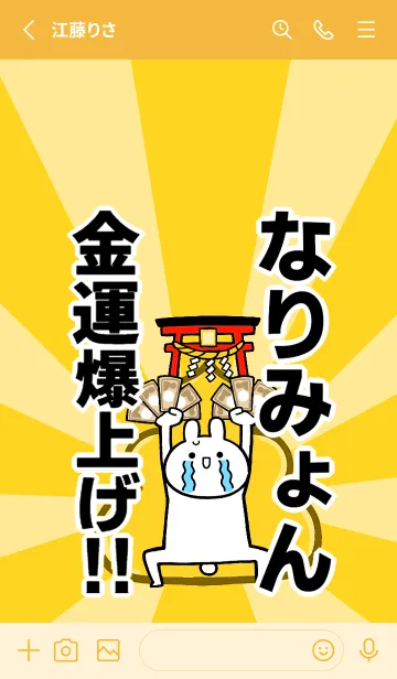 [LINE着せ替え] 【なりみょん】専用☆金運爆上げ着せかえの画像3