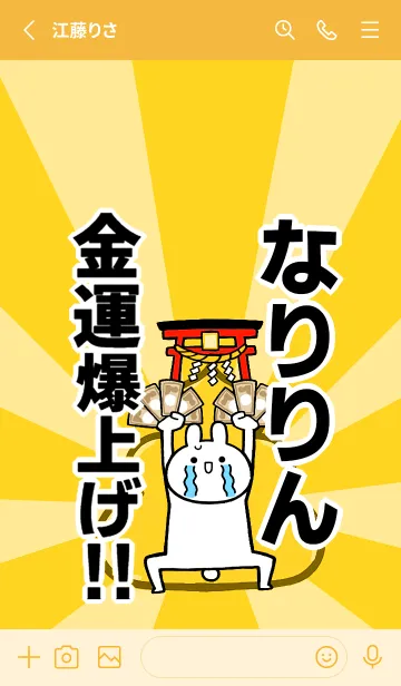 [LINE着せ替え] 【なりりん】専用☆金運爆上げ着せかえの画像3