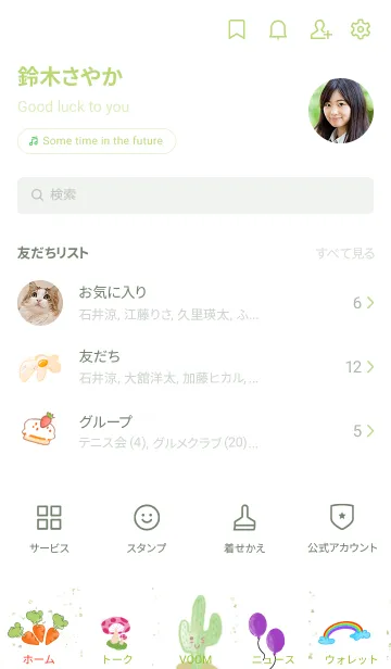 [LINE着せ替え] Fresh in loveの画像2