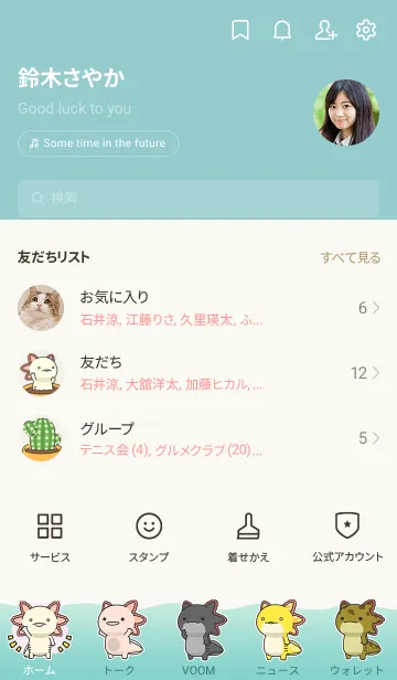 [LINE着せ替え] 人生はウーパールーパー着せかえ-サボテン-の画像2