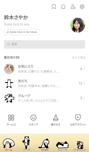 [LINE着せ替え] もちパンダ3の画像2