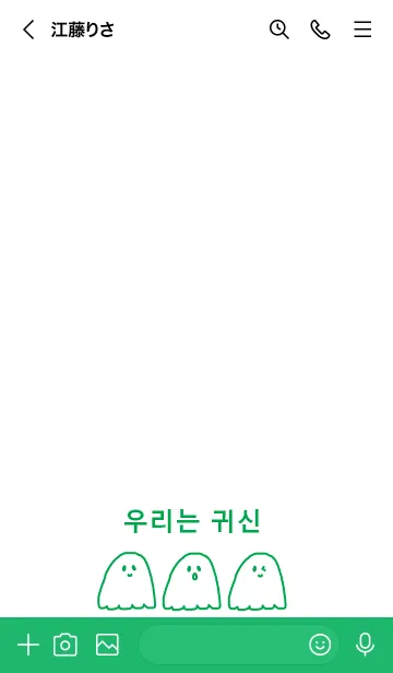 [LINE着せ替え] we are ghost /green(韓国語)の画像2