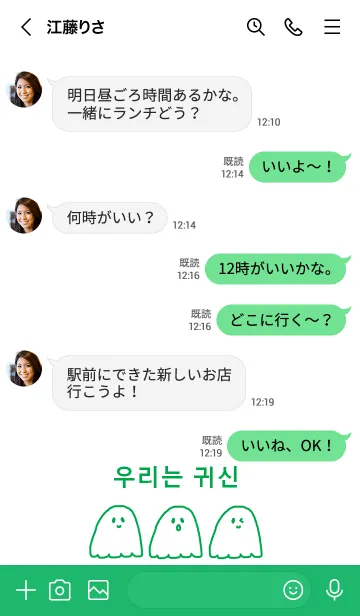 [LINE着せ替え] we are ghost /green(韓国語)の画像3
