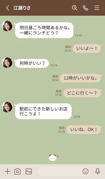 [LINE着せ替え] ゆるいぱんだ。ピスタチオグリーンの画像4