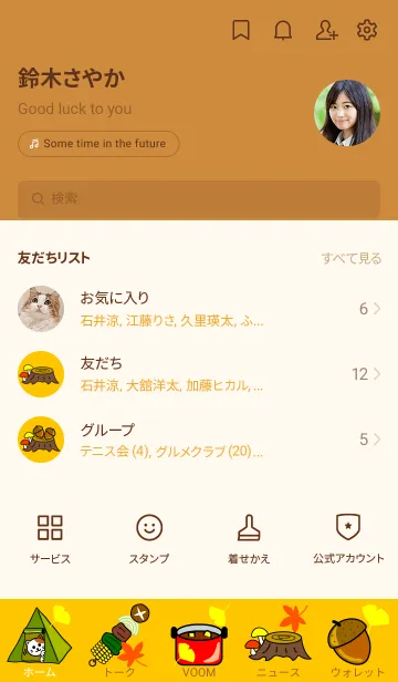 [LINE着せ替え] ぶらさがりにゃんこ キャンプの秋の画像2