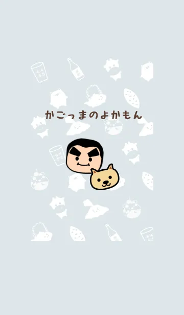 [LINE着せ替え] かごっまのよかもん みずいろの画像1