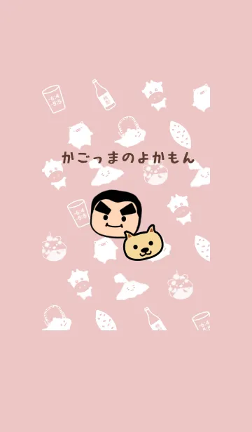 [LINE着せ替え] かごっまのよかもん ピーチピンクの画像1