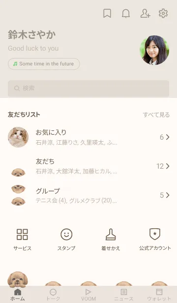 [LINE着せ替え] ICON DOG - シーズー - BEIGE/04の画像2