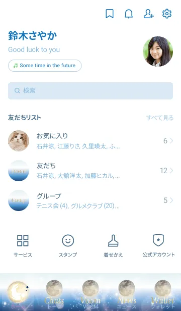 [LINE着せ替え] 青 : 運気上昇の月と兎の画像2