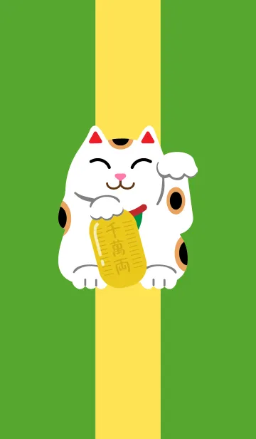 [LINE着せ替え] 招き猫の着せかえ 緑と黄色の画像1