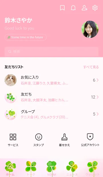 [LINE着せ替え] 本物ラッキークローバーズ Smile Hearts#28の画像2