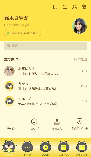 [LINE着せ替え] Black Shiba Inu Love Yellow Theme (JP)の画像2