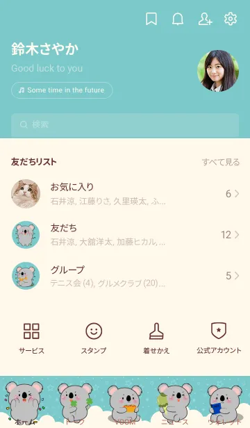 [LINE着せ替え] Love Pretty Koala Theme (JP)の画像2