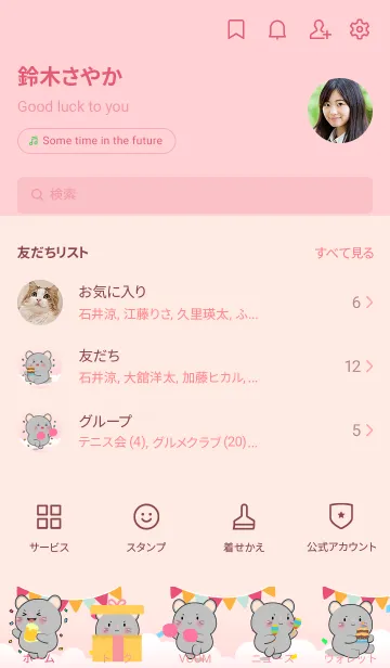 [LINE着せ替え] Cute  Mouse Love Party Theme (JP)の画像2