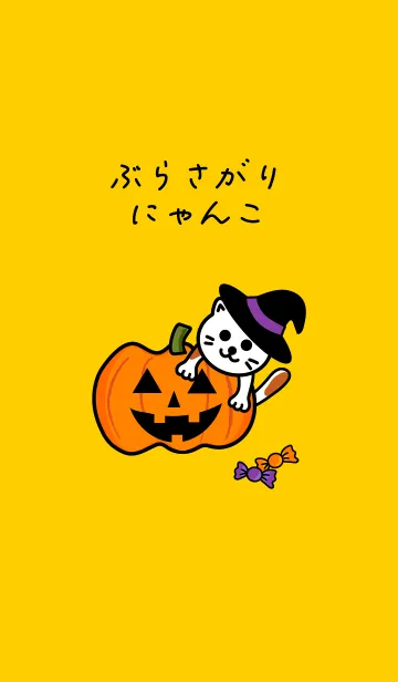 [LINE着せ替え] ぶらさがりにゃんこ ハロウィンの画像1