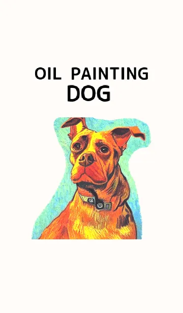 [LINE着せ替え] シンプルな犬の油絵きせかえの画像1
