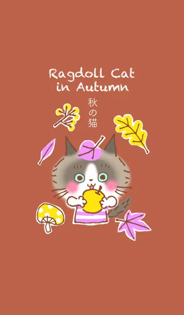 [LINE着せ替え] 秋のラグドールのラグの画像1
