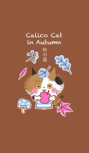 [LINE着せ替え] 秋のミケ猫みけちゃんの画像1