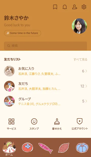 [LINE着せ替え] 秋のミケ猫みけちゃんの画像2