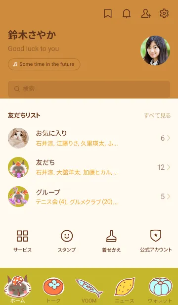 [LINE着せ替え] 秋のシャム猫のシャムムの画像2