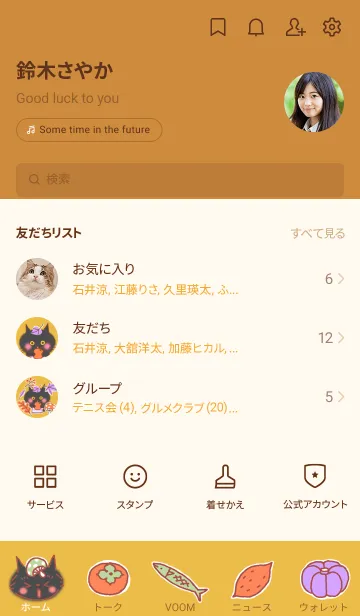 [LINE着せ替え] 秋の黒猫 くろちゃん＜修正版＞の画像2