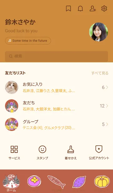 [LINE着せ替え] 秋のサバトラ猫のサバの画像2