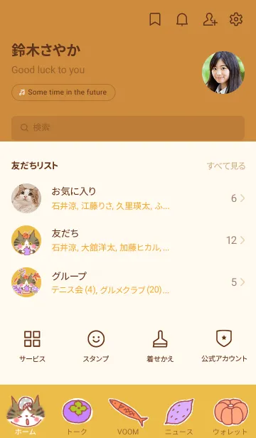 [LINE着せ替え] 秋のキジトラしろのトラトトの画像2