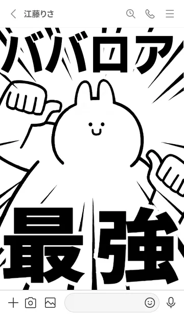 [LINE着せ替え] 【ババロア】最強！着せかえの画像3