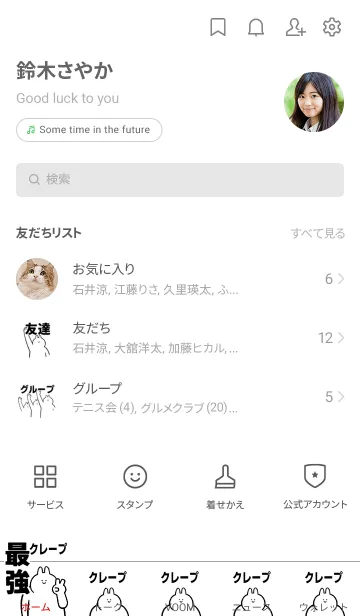 [LINE着せ替え] 【クレープ】最強！着せかえの画像2