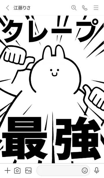 [LINE着せ替え] 【クレープ】最強！着せかえの画像3