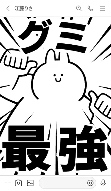 [LINE着せ替え] 【グミ】最強！着せかえの画像3