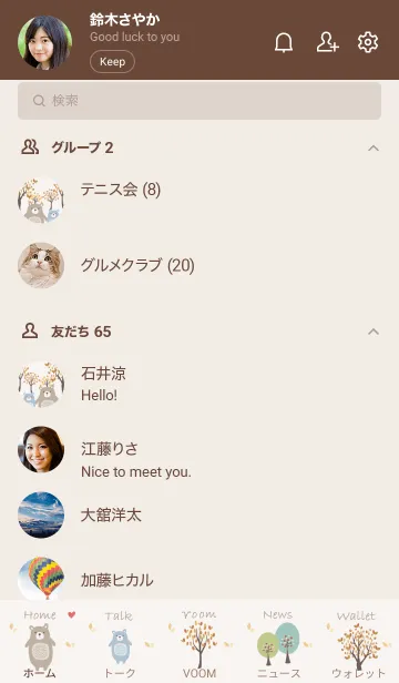 [LINE着せ替え] かわいいシンプル北欧♪13の画像2