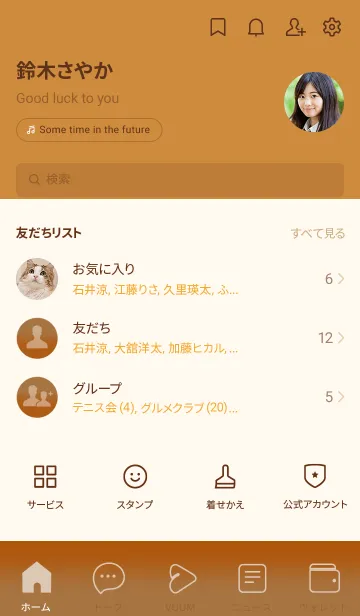 [LINE着せ替え] Almond Brown &Bronze Orange Theme V3(JP)の画像2
