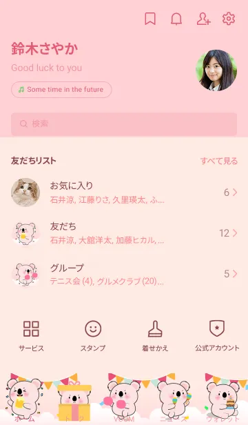 [LINE着せ替え] Cute Pink Koala Love Party Theme (JP)の画像2