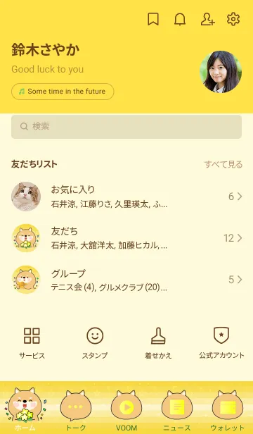 [LINE着せ替え] Simple Shiba Inu Love Yellow Theme (JP)の画像2