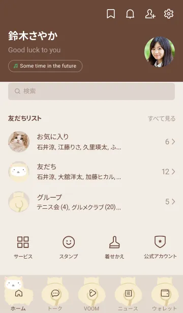 [LINE着せ替え] シンプルなアルパカの着せかえ/ベージュの画像2