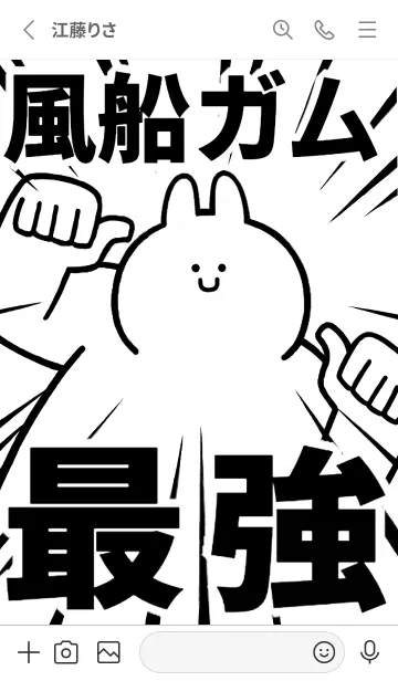 [LINE着せ替え] 【風船ガム】最強！着せかえの画像3