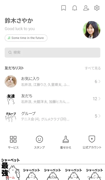 [LINE着せ替え] 【シャーベット】最強！着せかえの画像2