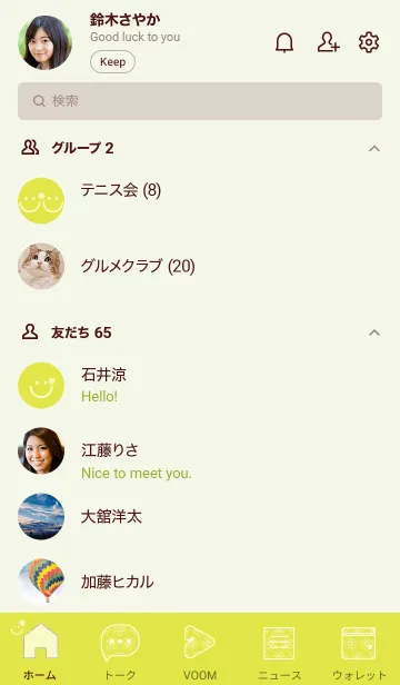 [LINE着せ替え] スマイル＆flower Chart Trees Yellowの画像2