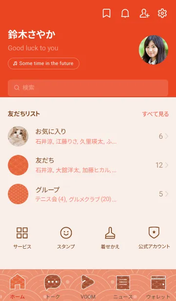 [LINE着せ替え] 和音 青海波とフェルマータ 丹色の画像2