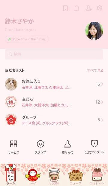 [LINE着せ替え] れんくんの絶対合格❀さくら咲く❀の画像2