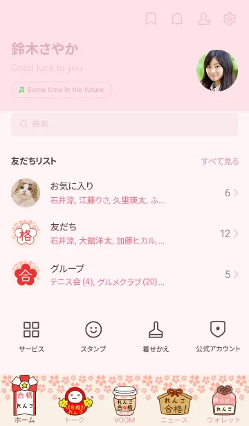 [LINE着せ替え] れんこの絶対合格❀さくら咲く❀の画像2