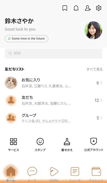 [LINE着せ替え] Sandy Brown & White Theme V.2 (JP)の画像2