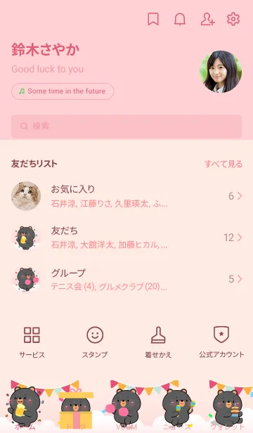 [LINE着せ替え] Cute BlackBear Love Party Theme (JP)の画像2