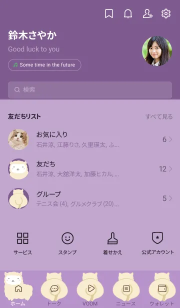 [LINE着せ替え] シンプルなアルパカ/ディープパープルの画像2