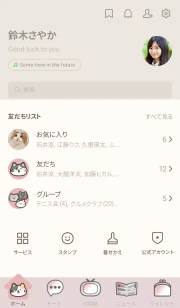 [LINE着せ替え] ねこ シンプルきせかえ ピンクベージュの画像2