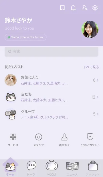 [LINE着せ替え] ねこ シンプルきせかえ ラベンダーの画像2