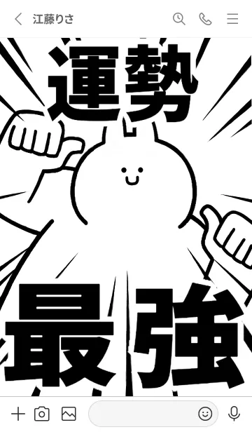 [LINE着せ替え] 【運勢】最強！着せかえの画像3