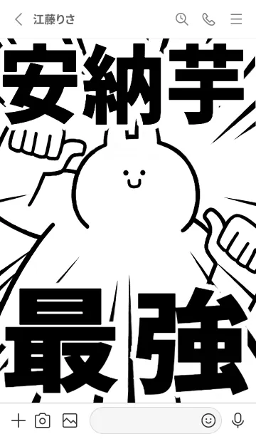 [LINE着せ替え] 【安納芋】最強！着せかえの画像3